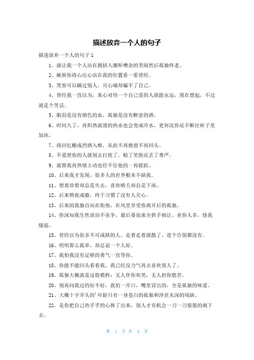 描述放弃一个人的句子