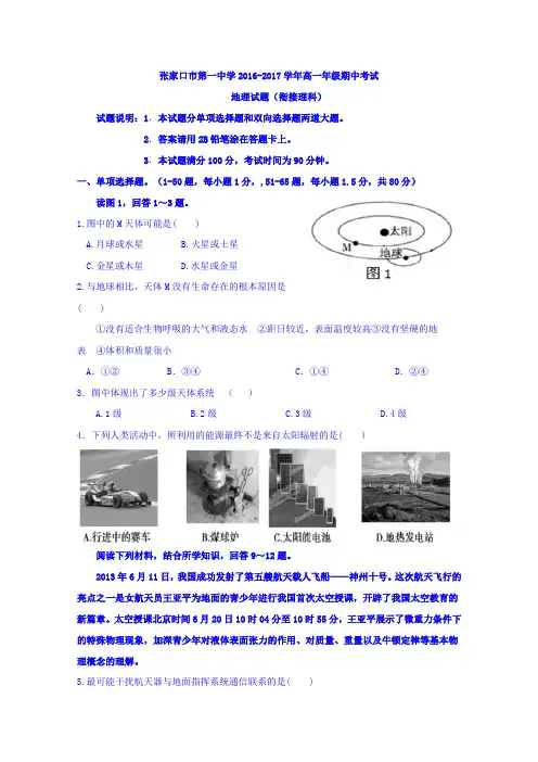 河北省张家口市第一中学2016-2017学年高一衔接班上学
