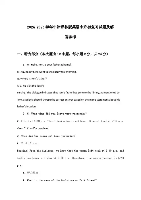 2024-2025学年牛津译林版小升初英语试题及解答参考