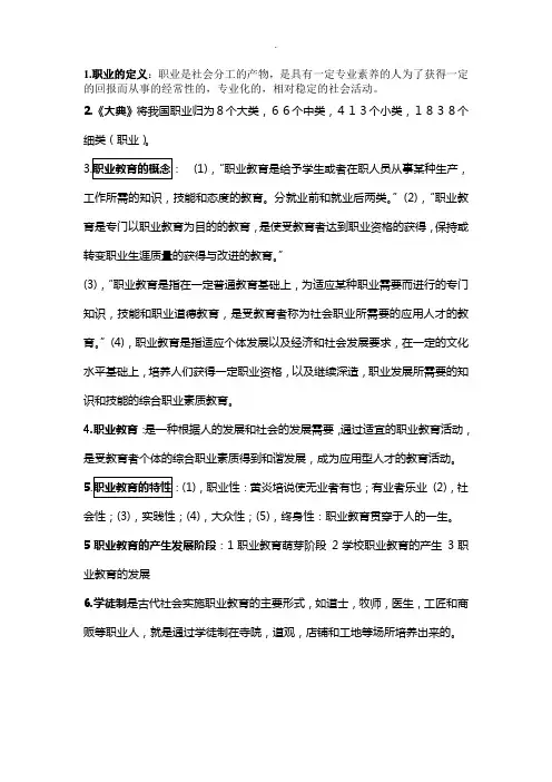 职业教育学-全本书精华
