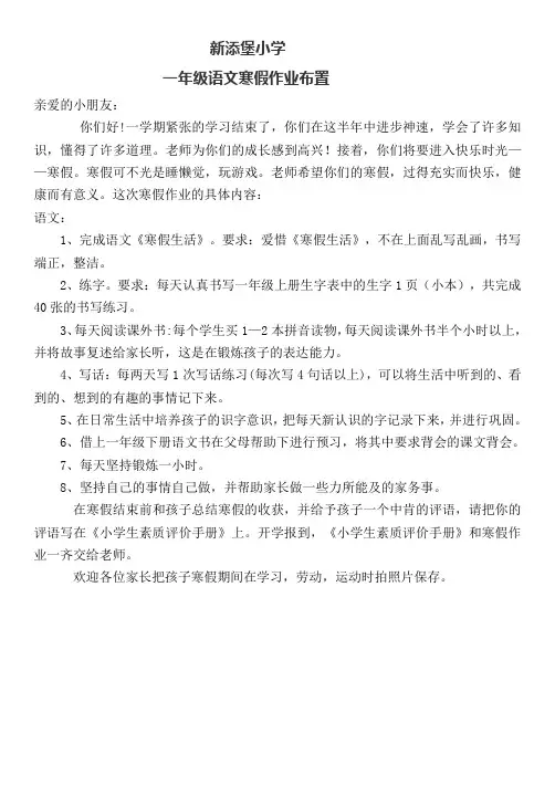 (word完整版)2020.1一年级寒假作业布置