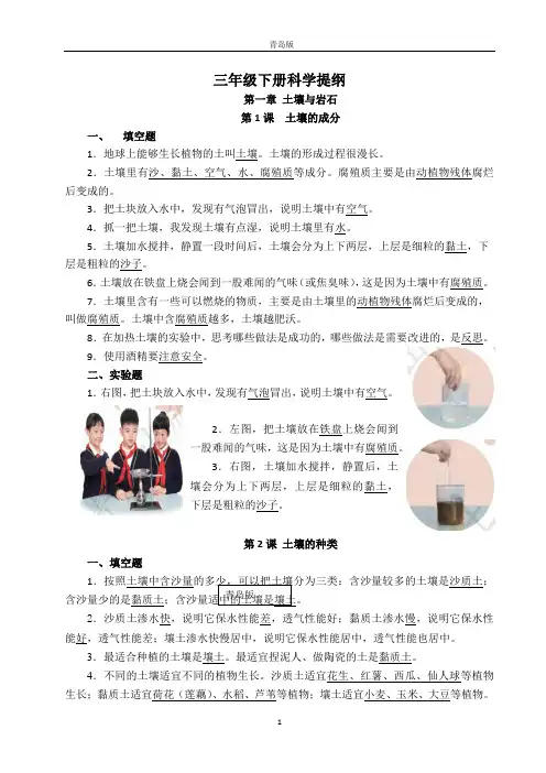 青岛版五四制小学科学三年级下册科学知识点