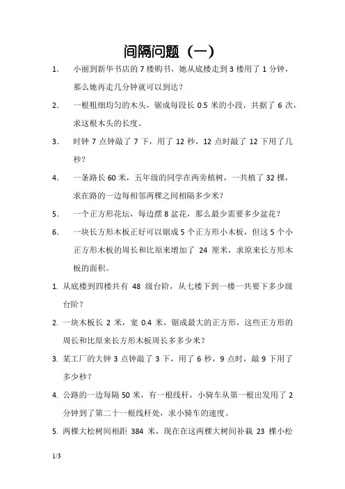 间隔问题-五年级奥数
