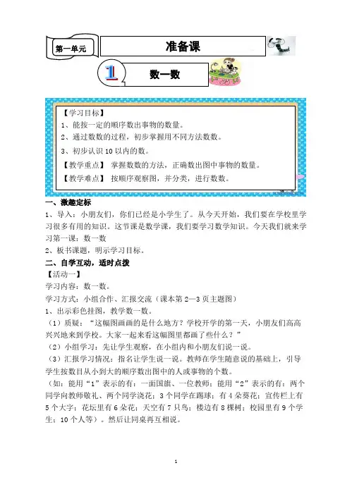 最新人教版一年级上册数学全册导学案(精品_可直接打印使用)