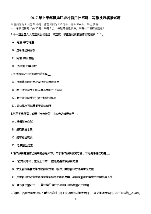 2017年上半年黑龙江农村信用社招聘：写作技巧模拟试题