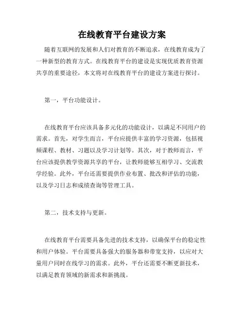 在线教育平台建设方案