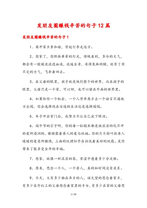 发朋友圈赚钱辛苦的句子12篇