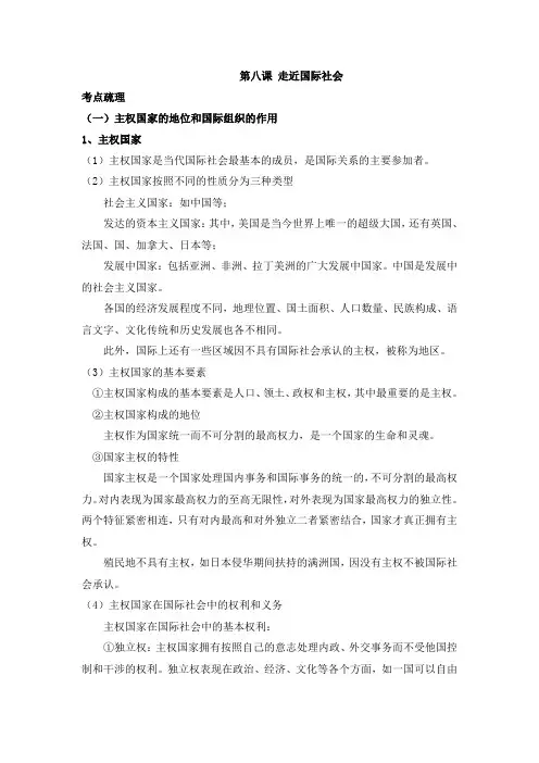 人教版高中政治必修2 8.2本课考点梳理及典例解析