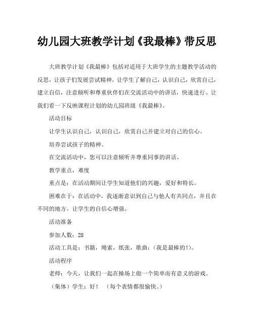 幼儿园大班教案《我最棒》含反思