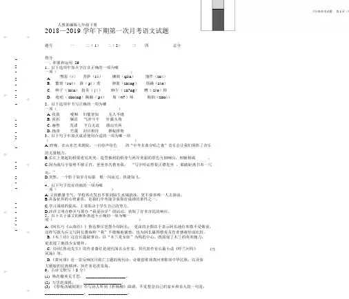 2018—2019学年部编版七年级下期第一次月考语文试题(含参考答案)