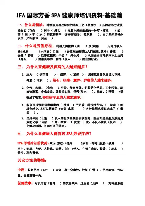 2、学员精油基础知识培训资料