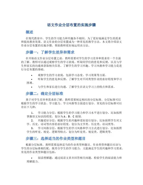 语文作业分层布置的实施步骤
