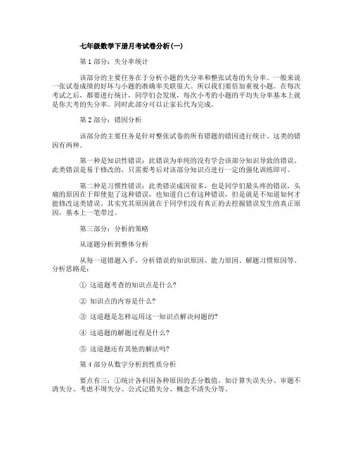 七年级数学下册月考试卷分析