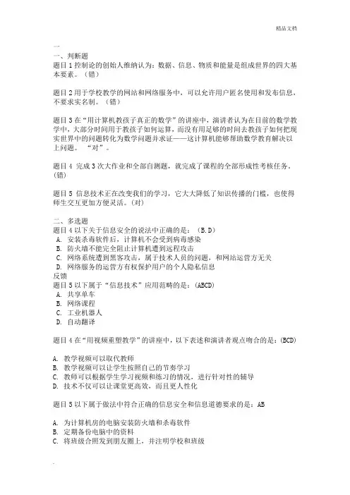 《信息技术与教育技术》形考试题答案