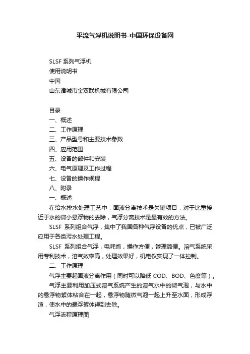 平流气浮机说明书-中国环保设备网
