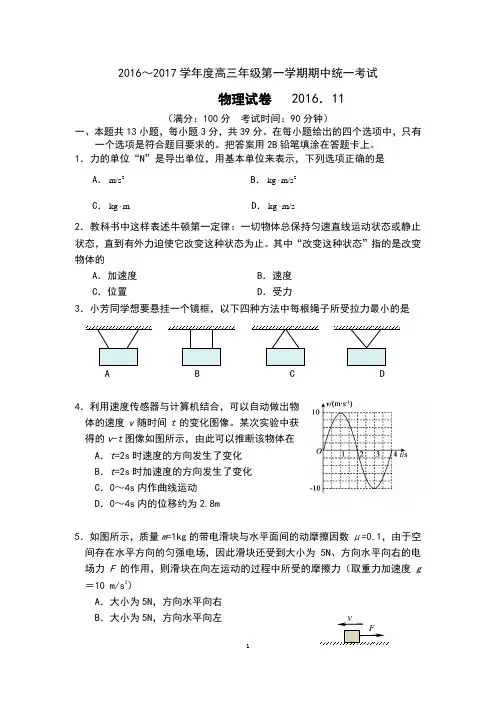 2016-2017学年度高三年级第一学期期中考试物理试题带答案