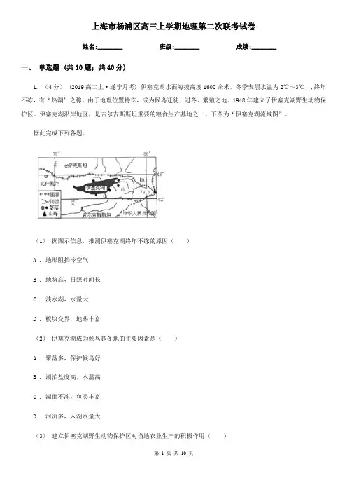 上海市杨浦区高三上学期地理第二次联考试卷