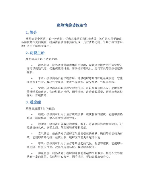 痰热清的功能主治