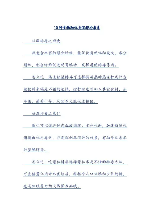 10种食物助你去湿邪排毒素