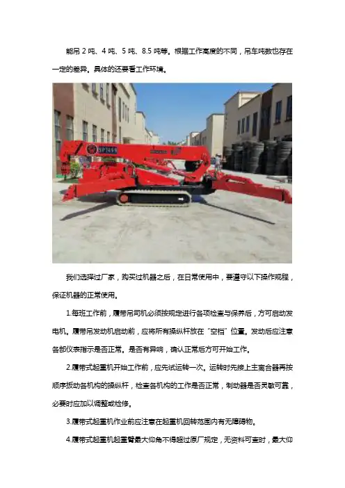 履带式蜘蛛吊车能吊重几吨