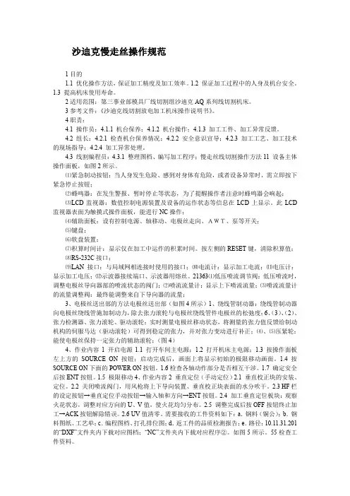沙迪克慢走丝操作规范