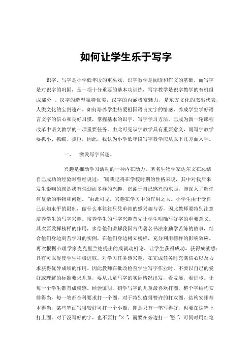 如何让学生乐于写字