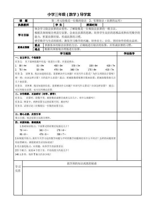 人教版小学三年级数学下册导学案《估算的运用》例8、9