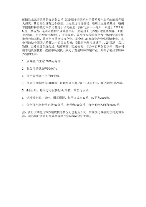 射阳县土元养殖前景怎么样 (1)