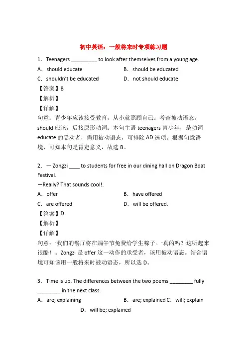 专项练习初中英语：一般将来时练习题附答案