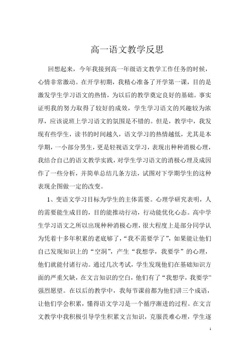高一语文教学反思