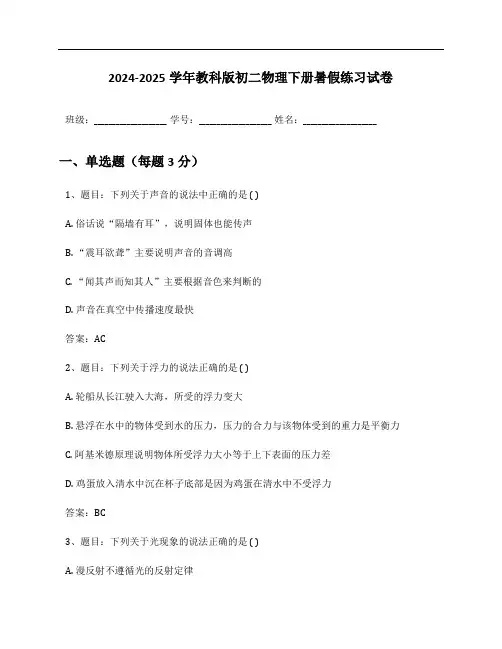 2024-2025学年教科版初二物理下册暑假练习试卷及答案