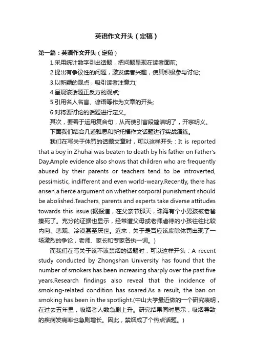 英语作文开头（定稿）