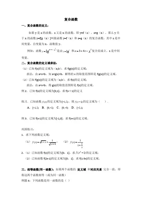 人教版高中数学必修1-1.2课本延伸：复合函数