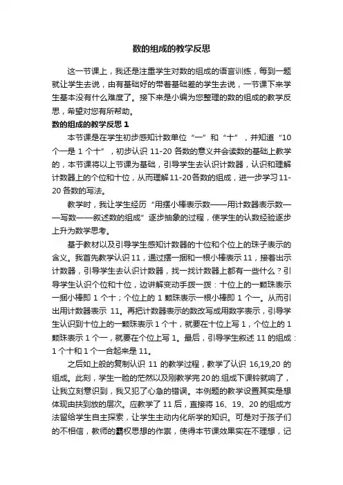 数的组成的教学反思