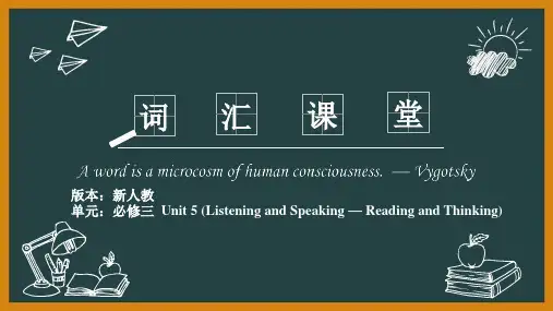 人必三U5ListeningandSpeaking—ReadingandThinking词汇课件