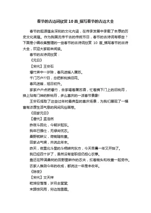 春节的古诗词欣赏10首_描写春节的古诗大全