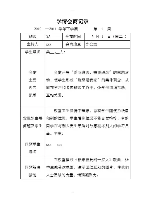 学情会商记录表