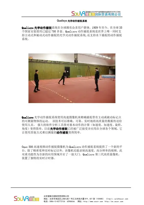 Qualisys光学动作捕捉系统--说明书(中文版)