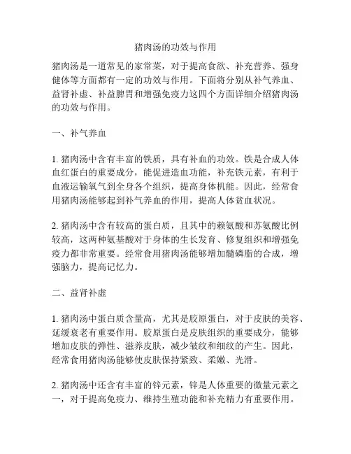 猪肉汤的功效与作用