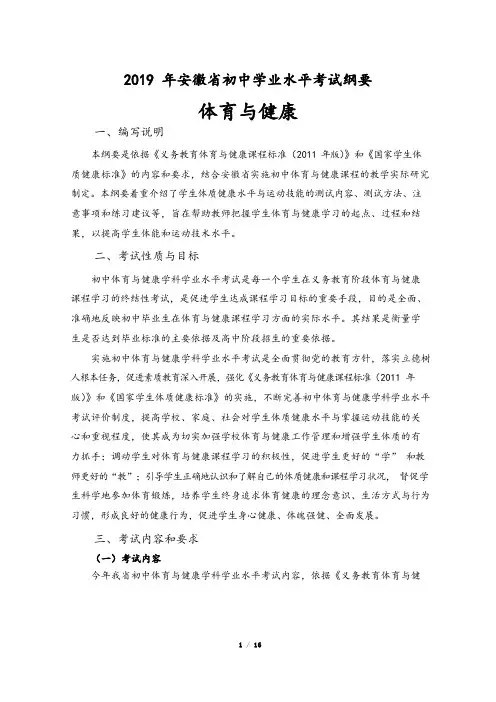 体育与健康学科2019年安徽省初中学业水平考试纲要