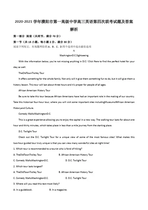 2020-2021学年濮阳市第一高级中学高三英语第四次联考试题及答案解析