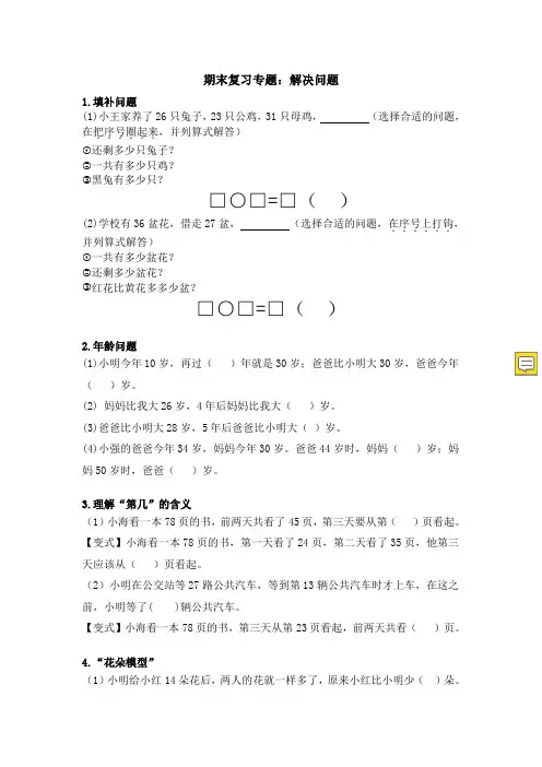 苏教版一年级下学期数学专项练习--解决问题