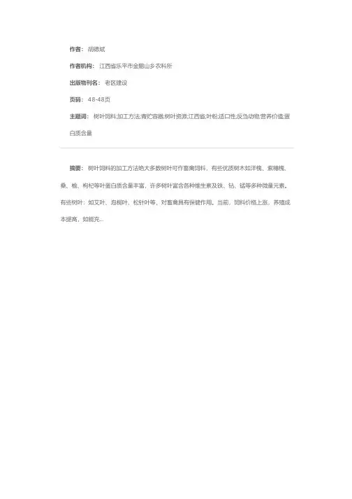 树叶饲料的加工方法