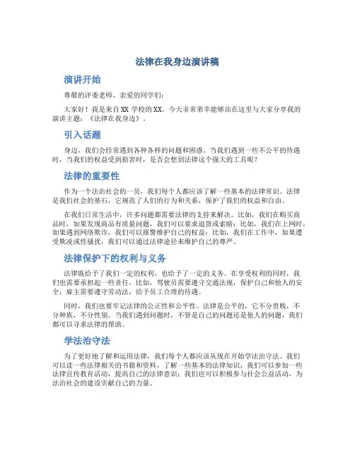 法律在我身边演讲稿三到五分钟