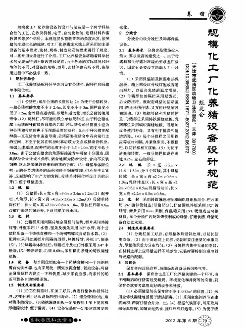 规模化工厂化养猪设备设计规范