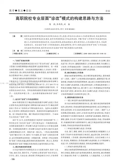 高职院校专业层面“诊改”模式的构建思路与方法