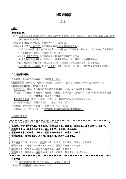 中医妇科学
