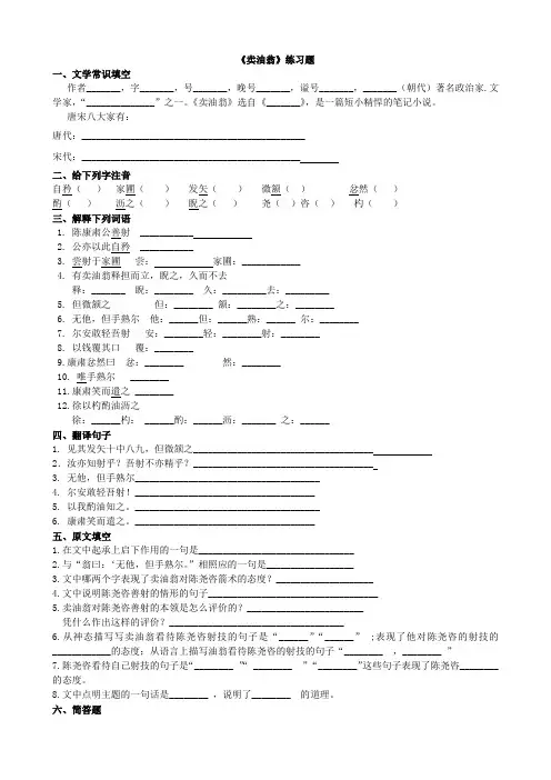 (完整word版)《卖油翁》习题及答案