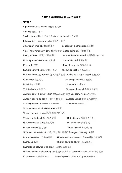 人教版九年级英语全册Unit7知识点