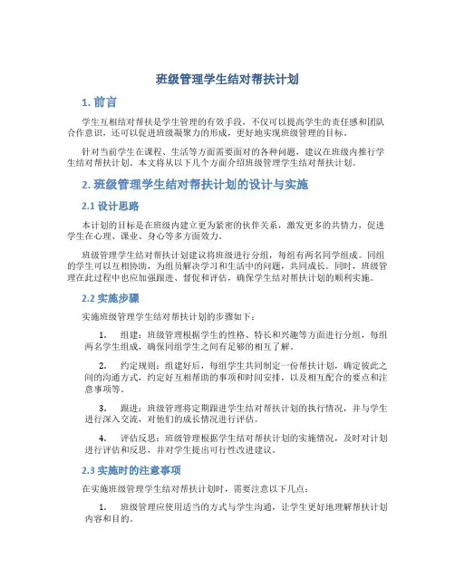 班级管理学生结对帮扶计划